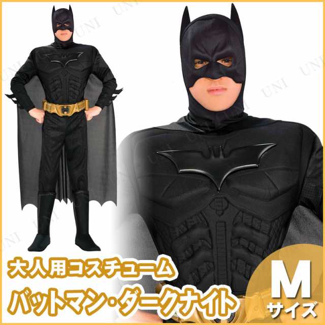 バットマン コスプレ ハロウィン メンズ BATMAN 衣装 【68%OFF