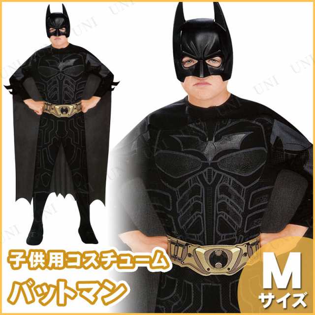 コスプレ 仮装 バットマンダークナイト 子ども用 M 【 コスプレ 衣装 ハロウィン 仮装 コスチューム 子供 子供用 映画キャラクター DCコ 子供用 コスチューム