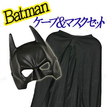 コスプレ 仮装 バットマン ケープ＆マスクセット 子供用 【 コスプレ 衣装 ハロウィン 仮装 コスチューム 子供 マント こども マスク DC｜au  PAY マーケット