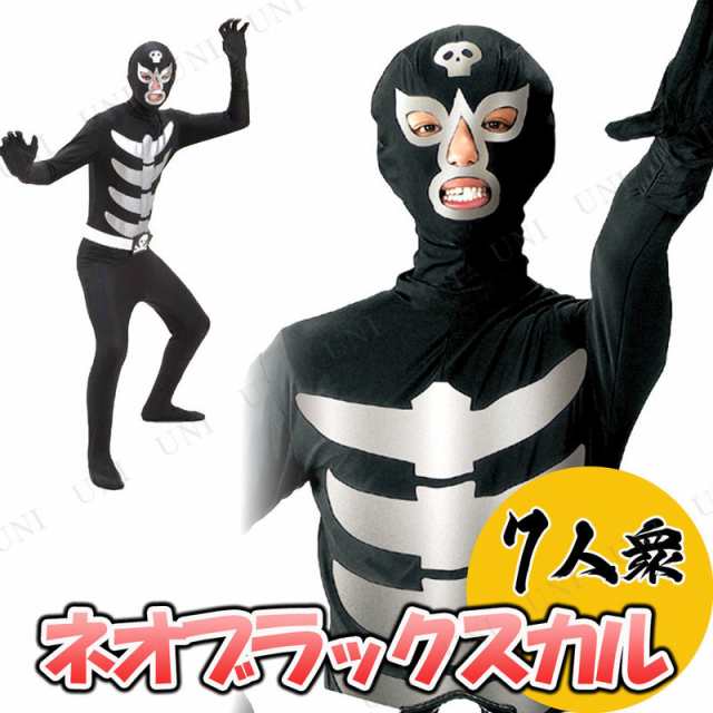 【取寄品】 コスプレ 仮装 ブラックスカル (戦闘員)7人衆 【 メンズ 悪役 余興 ハロウィン コスチューム 大人用 衣装 男性用 ショッカー