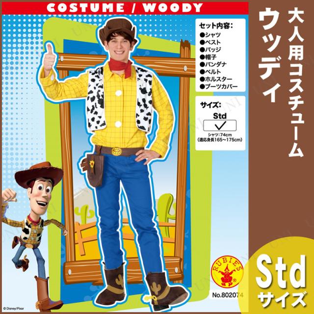 コスプレ 仮装 大人用ウッディー コスプレ 衣装 ハロウィン 仮装 メンズ ディズニー グッズ トイストーリー コスチューム パーティーグッの通販はau Pay マーケット パーティワールド