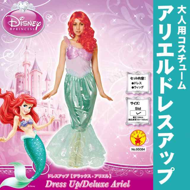 ディズニー　アリエル　ドレス衣装