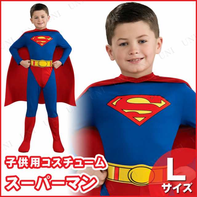 コスプレ 仮装 子ども用スーパーマンL 【 コスプレ 衣装 ハロウィン 仮装 コスチューム 子供 アメコミ 子供用 こども キッズ 男の子 パー｜au  PAY マーケット