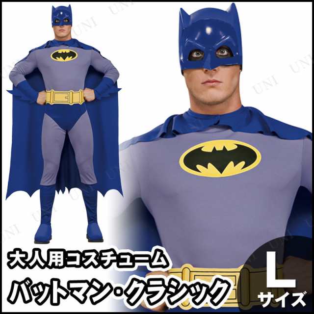 コスプレ 仮装 クラシックバットマン 大人用 L コスプレ 衣装 ハロウィン 仮装 メンズ コスチューム パーティーグッズ 余興 映画キャラクの通販はau Pay マーケット パーティワールド