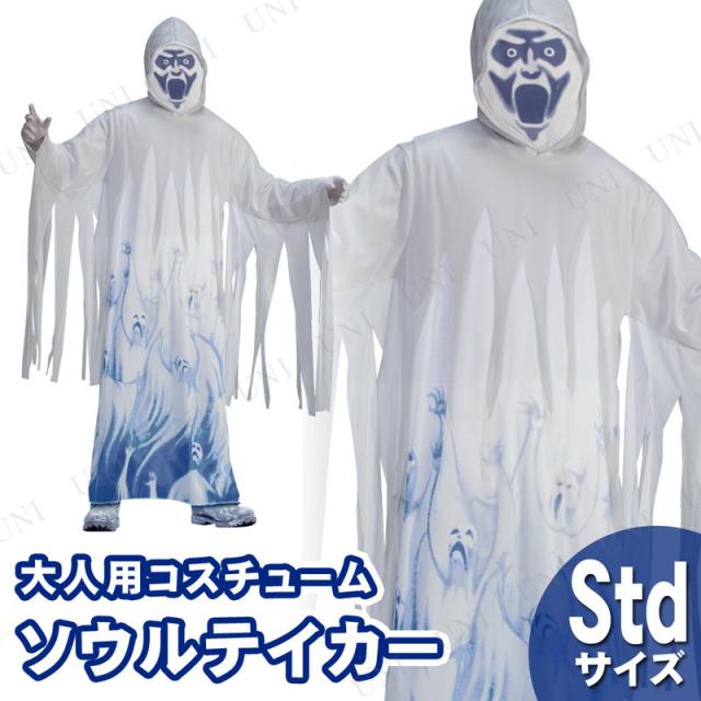 コスプレ 仮装 ソウルテイカー 魂狩 コスプレ 衣装 ハロウィン 仮装 コスチューム 大人用 パーティーグッズ 余興 ホラー 怖い 幽霊 の通販はau Pay マーケット パーティワールド