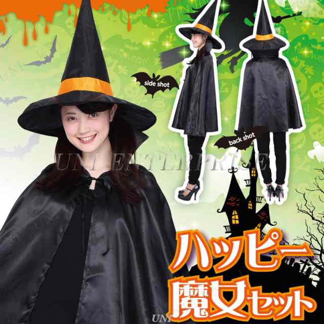 ハロウィン 魔女マント