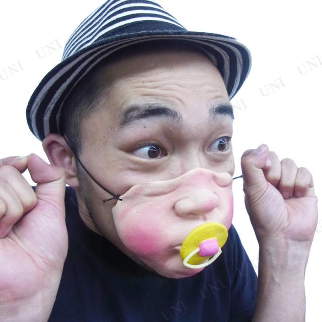 コスプレ 仮装 面白ラバーマスク ばぶー ハロウィン 衣装 プチ仮装 変装グッズ パーティーグッズ かぶりもの おもしろマスク 面白マスク の通販はau Pay マーケット パーティワールド