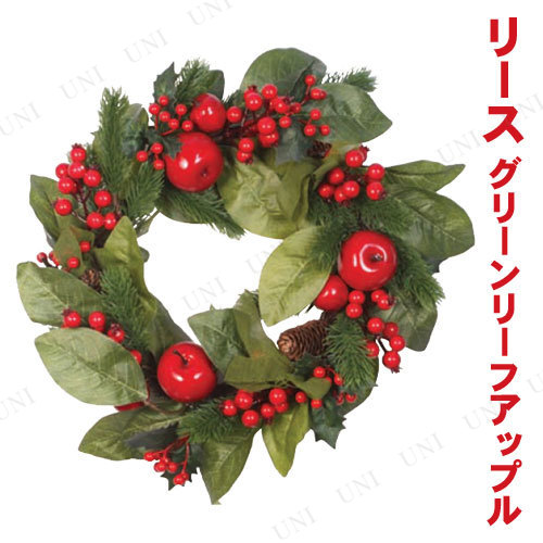 リース グリーンリーフアップル 45cm 雑貨 パーティーグッズ ドア 装飾 壁飾り リース 玄関 クリスマスパーティー クリスマス飾り デコレの通販はau Pay マーケット パーティワールド