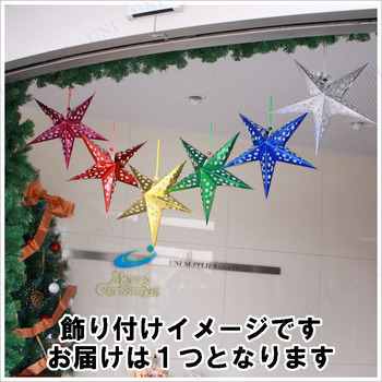 45cm星型ペーパークラフト ブルー 飾り 雑貨 クリスマスパーティー パーティーグッズ クリスマス飾り 装飾 ウォールデコ 壁掛け 吊るし飾の通販はau Pay マーケット パーティワールド
