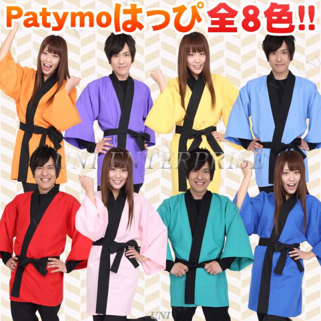 景品 子供 Patymo はっぴ ピンク コスプレ 衣装 ハロウィン 仮装 コスチューム 大人用 パーティーグッズ 余興 半被 ハッピ 夏祭り 縁日 の通販はau Pay マーケット パーティワールド 景品 子供 Patymo はっぴ ピンク コスプレ 衣装 ハロウィン 仮装 コスチューム 大人用 パーティーグッズ 余興 半被 ハッピ 夏祭り 縁日 の通販はau Pay マーケット パーティワールド