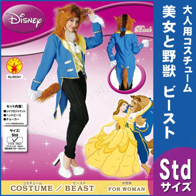 コスプレ 仮装 女性用ビースト 【 余興 ハロウィン 童話 コスチューム 公式 ディズニー レディース おとぎ話 大人用 パーティーグッズ 衣装 正規ライセンス品 美女と野獣 】