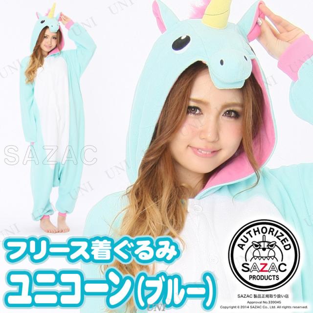 【取寄品】 コスプレ 仮装 SAZAC(サザック) フリース着ぐるみ ユニコーン ブルー 【 コスプレ 衣装 ハロウィン 仮装 コスチューム アニマル 動物 可愛い パジャマ レディース 着ぐるみ 大人用 メンズ 余興 女性用 男性用 男女兼用 きぐるみ かわいい キグルミ 】の通販は 5,713円