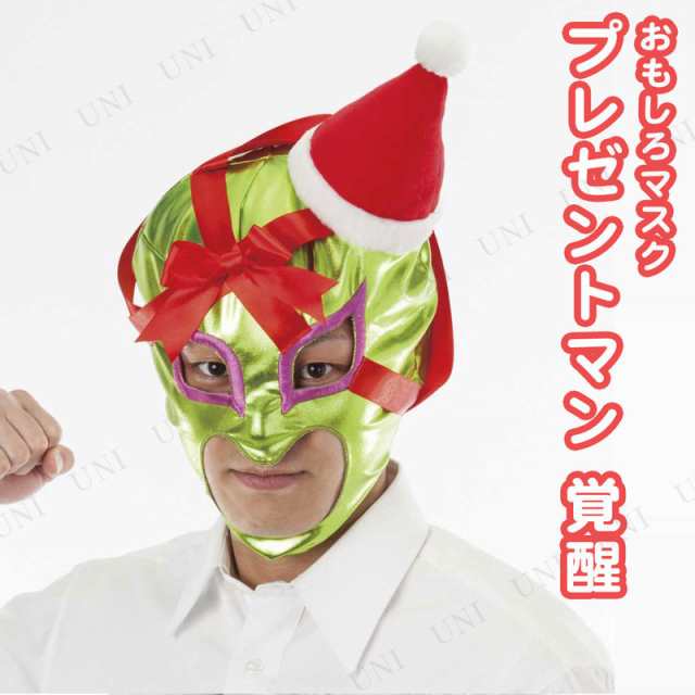 Xm プレゼントマン 覚醒 おもしろ 仮装 かぶりもの 笑 プレゼント クリスマス コスプレ 変装グッズ 小物 帽子 ハット キャップ マスク の通販はau Pay マーケット パーティワールド