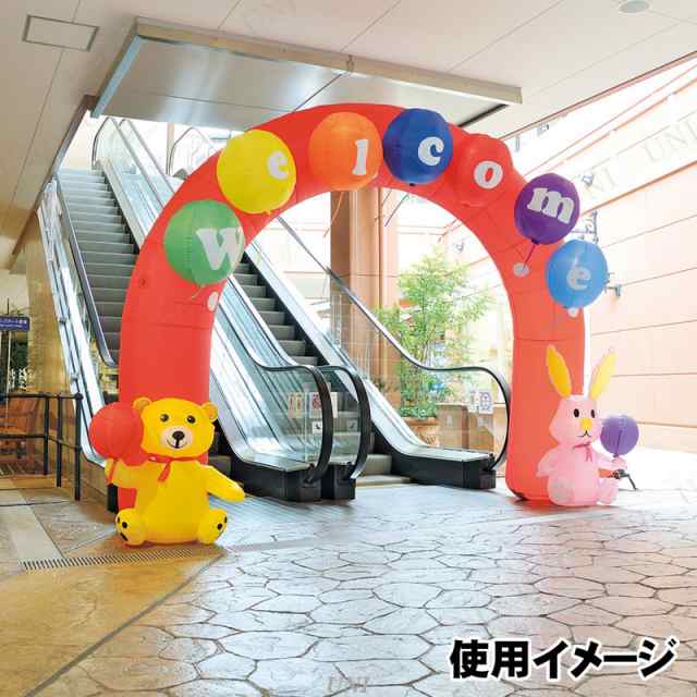 取寄品】 エアブロウウェルカムアーチ 【 飾り 店舗装飾品 エアーブロー 販促品 置物 ディスプレイ インフレータブル エアブロー POP バルーン  デコレーション 】の通販はau PAY マーケット - パーティワールド | au PAY マーケット－通販サイト