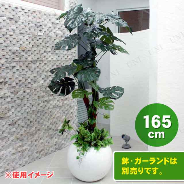 人工観葉植物 光触媒 モンステラ 165cm 【 光触媒 フェイクグリーン 消