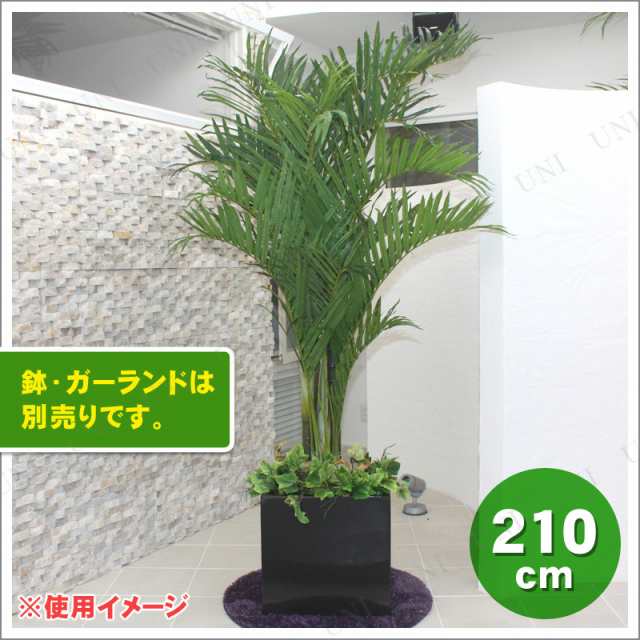 人工観葉植物 光触媒 アレカヤシ 210cm 光触媒 消臭 観葉植物 フェイクグリーン ヤシの木 大きい 椰子 インテリアグリーン 抗菌の通販はau Pay マーケット パーティワールド