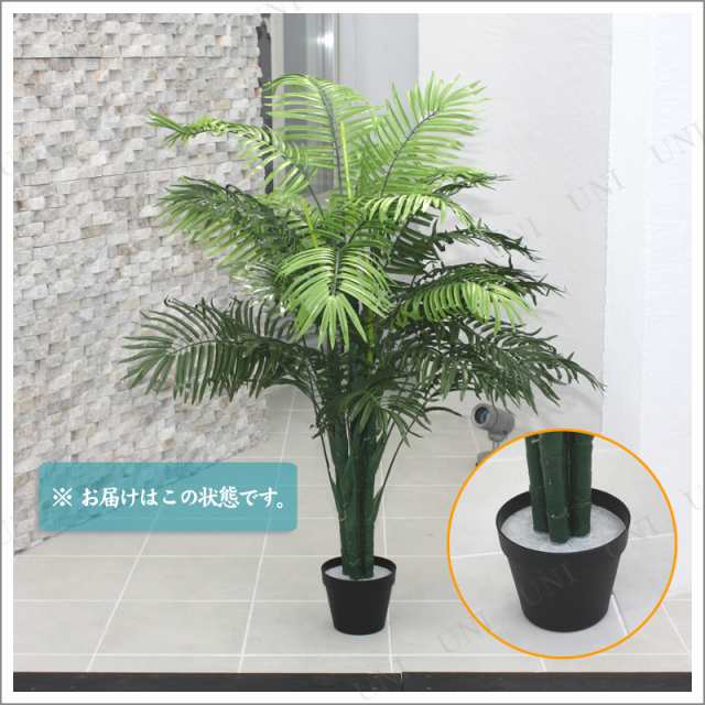 人工観葉植物 光触媒 アレカヤシ 130cm 【 光触媒 フェイクグリーン 消