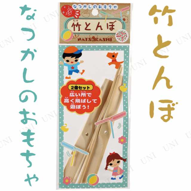 正月飾り 正月用品 竹とんぼ 2個セット お正月グッズ 縁起物 迎春 イベント用品 日本の伝統玩具 正月遊び オモチャ 昔のおもちゃ レトロの通販はau Pay マーケット パーティワールド