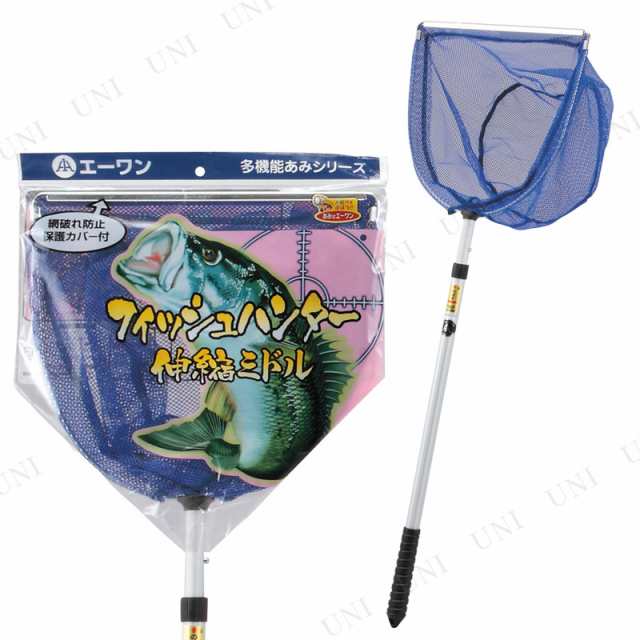 フィッシュハンター伸縮ミドル 色指定不可 魚取り タモ網 伸縮 釣り用品 フィッシング 魚釣り 魚捕り 魚網 玉網 タモ釣りの通販はau Pay マーケット パーティワールド