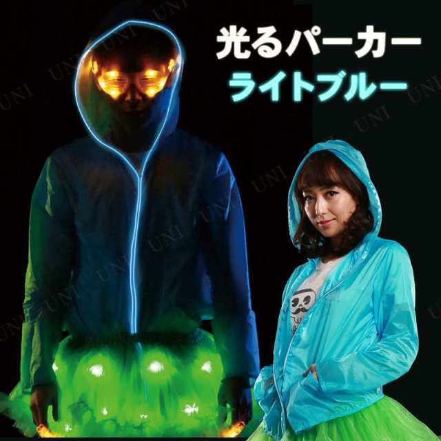 コスプレ 仮装 Elex光るパーカー Ladies レディース 水色 コスプレ 衣装 ハロウィン レディース 服 ハロウィン 衣装 プチ仮装 変装グッズの通販はau Pay マーケット パーティワールド