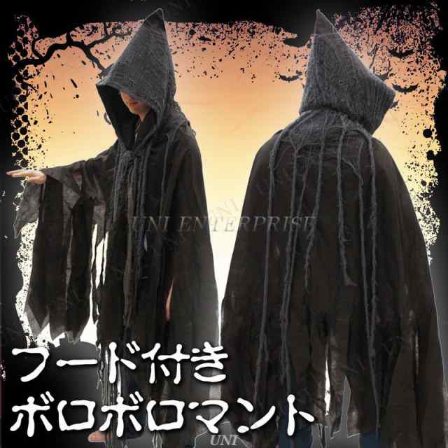 コスプレ 仮装 フード付きボロボロマント コスプレ 衣装 ハロウィン 仮装 コスチューム マント 大人用 パーティーグッズ 余興 ホラー 怖の通販はau Pay マーケット パーティワールド