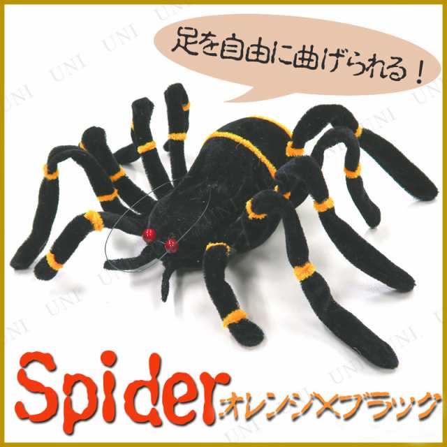 30cm スパイダー オレンジ×ブラック 【 インテリア 雑貨 装飾品