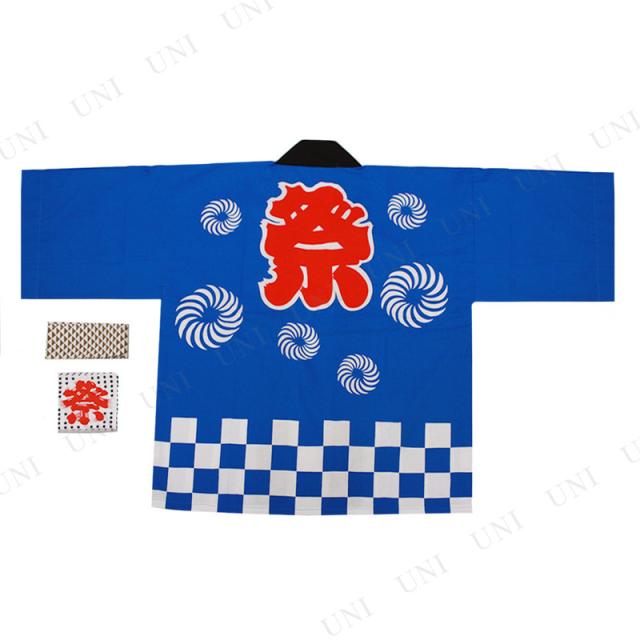 【取寄品】 景品 子供 布製お祭りはっぴ大人用 (大) 【 お祭り法被 夏祭り 仮装 屋台 イベントグッズ ハロウィン コスプレ 半被 ハッピ 衣装 イベント用品 縁日 パーティーグッズ 余興 コスチューム 子ども会 】の通販は 6,408円