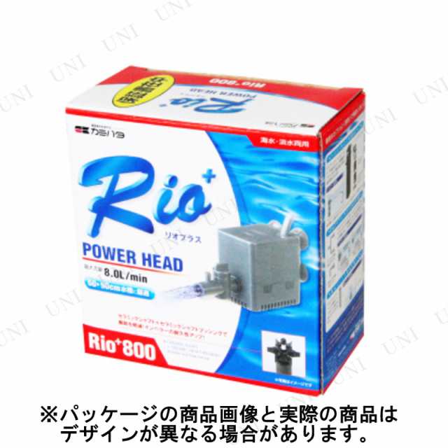 取寄品 景品 子供 80cmプール用 小型水流ポンプ Rio800 西日本用 60hz 景品 夏祭り 縁日 ヨーヨー 金魚 お祭り 子ども会 屋台 イベの通販はau Pay マーケット パーティワールド