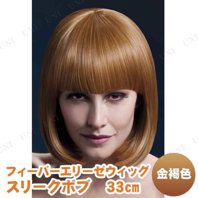 コスプレ 仮装 フィーバーエリーゼウィッグ 33cm スリークボブ コスプレ 仮装 フィーバーエリーゼウィッグ 33cm スリークボブ