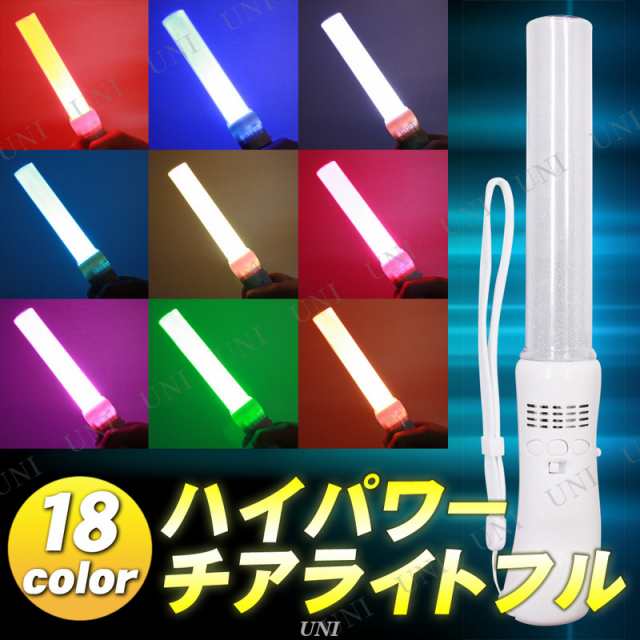 ペンライト ハイパワーチアライトフル ライト 電池式 パーティーグッズ パーティー用品 イベント用品 光る コンサートペンライト LED  ラの通販はau PAY マーケット - パーティワールド