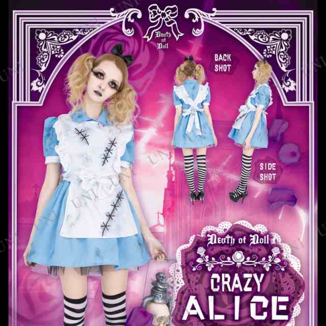 コスプレ 仮装 DEath of Doll Crazy Alice(クレイジーアリス) 【 コスプレ 衣装 ハロウィン 仮装 レディース 服  コスチューム ol アリス ｜au PAY マーケット