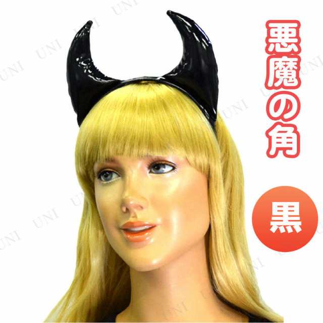 コスプレ 仮装 悪魔の角 黒 コスプレ 衣装 ハロウィン パーティー ヘアアクセサリー 悪魔 ハロウィン 衣装 プチ仮装 変装グッズ パーティの通販はau Pay マーケット パーティワールド