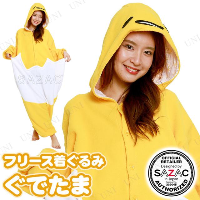 コスプレ 仮装 Sazac サザック フリース着ぐるみ ぐでたま コスプレ 衣装 ハロウィン 仮装 アニメ 可愛い パジャマ レディース 着ぐるみの通販はau Pay マーケット パーティワールド