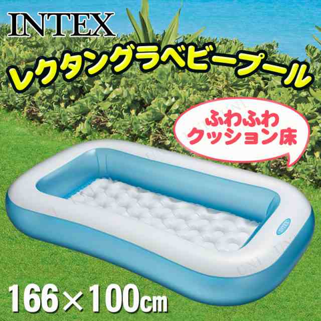 INTEX(インテックス) レクタングラベビープール 166×100cm 57403