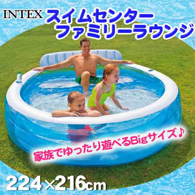 INTEX(インテックス) スイムセンターファミリーラウンジプール 224×216cm 57190 【 海水浴 グッズ 大型 家庭用プール  ビニールプール 水｜au PAY マーケット