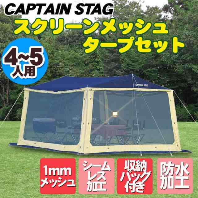 CAPTAIN STAG(キャプテンスタッグ) レニアススクリーンメッシュタープ