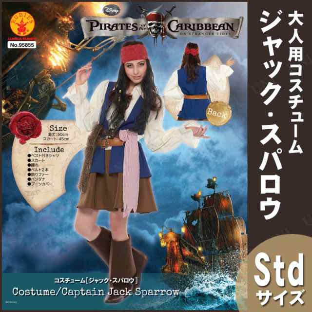 コスプレ 仮装 女性用ジャックスパロウ コスプレ 衣装 ハロウィン 仮装 コスチューム ディズニー グッズ 海賊 余興 レディース パイレの通販はau Pay マーケット パーティワールド