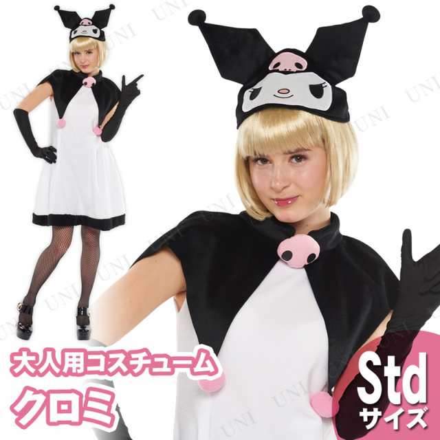 コスプレ 仮装 大人用クロミ コスプレ 衣装 ハロウィン 仮装 アニメ サンリオ グッズ マイメロディ コスチューム パーティーグッズ 余興 の通販はau Pay マーケット パーティワールド