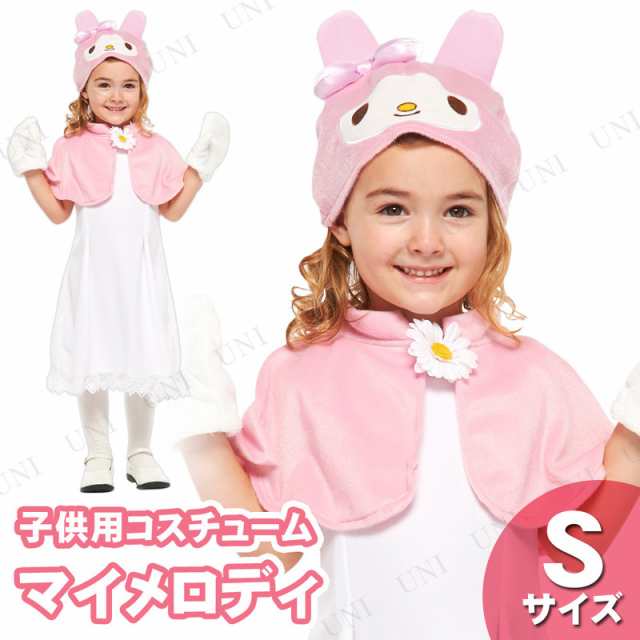 コスプレ 仮装 子ども用マイメロディs コスプレ 衣装 ハロウィン 仮装 子供 アニメ 女の子 キッズ サンリオ グッズ コスチューム こども の通販はau Pay マーケット パーティワールド