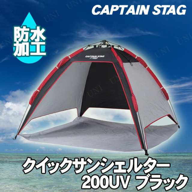 Captain Stag キャプテンスタッグ クイックサンシェルター0uv ブラック M 3139 キャンプ用品 テント 日よけ サンシェード アウトドアの通販はau Pay マーケット パーティワールド