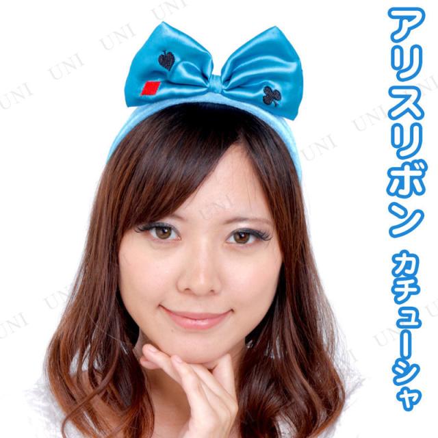 コスプレ 仮装 Patymo ハロウィンカチューシャ アリスリボン