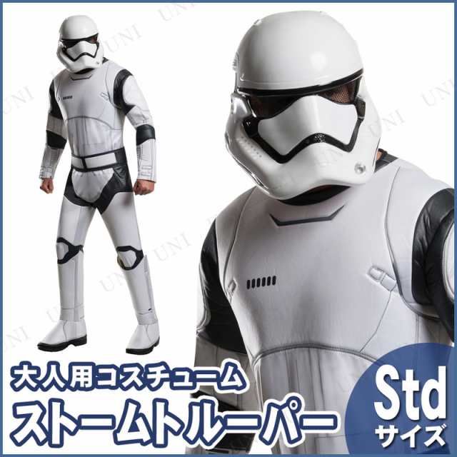 コスプレ 仮装 デラックスストームトルーパー 大人用 STD 【 衣装