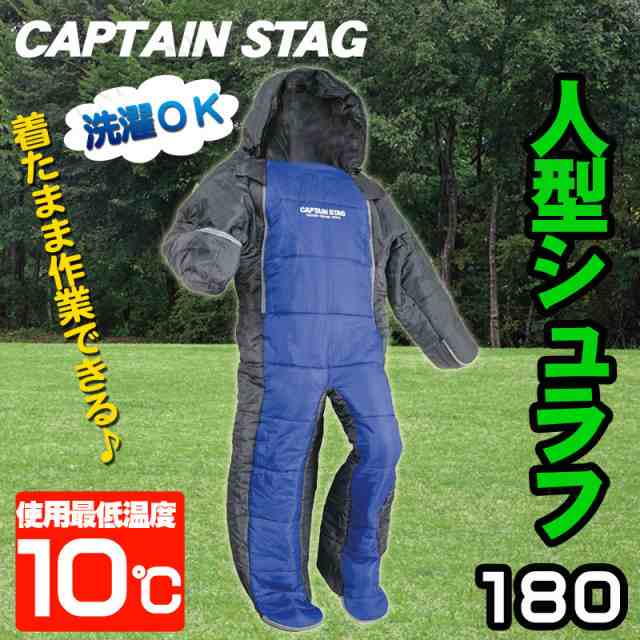 Captain Stag キャプテンスタッグ 洗える人型シュラフ180 パープル グレー Ub 11 アウトドア用品 キャンプ用品 レジャー用品 寝具 スの通販はau Pay マーケット パーティワールド