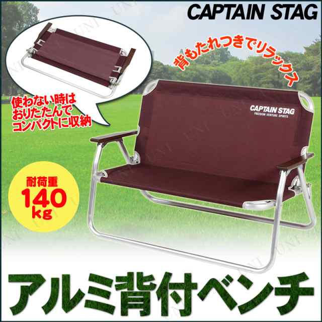 CAPTAIN STAG(キャプテンスタッグ) エクスギア アルミ背付きベンチ