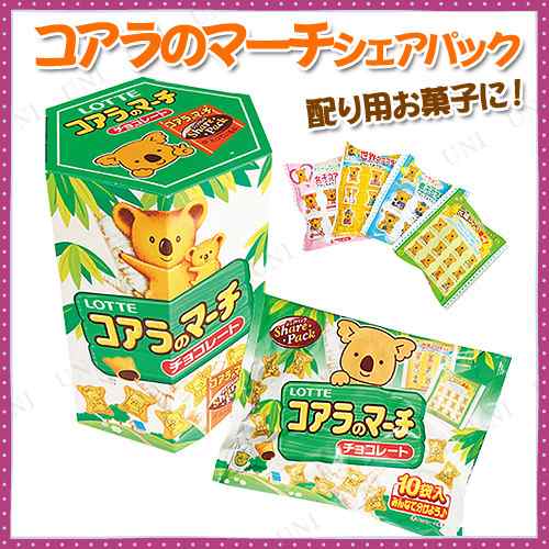 景品 子供 AMコアラのマーチ 10袋入り パッケージ指定不可 【 食品