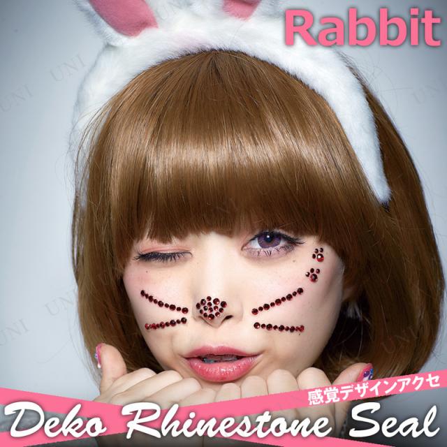 コスプレ 仮装 デコラインストーン ラビット コスプレ 衣装 ハロウィン フェイスペイント シール ハロウィン 衣装 プチ仮装 変装グッズ の通販はau Pay マーケット パーティワールド