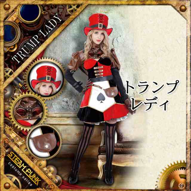 コスプレ 仮装 STEAMPUNK Trump Lady(トランプレディ) 【 コスプレ