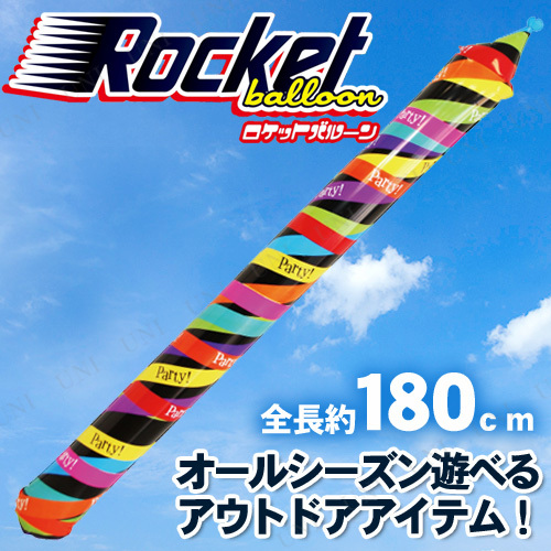 取寄品 Covロケットバルーンパーティーロケット おもちゃ オモチャ スポーツトイ スポーツ玩具の通販はau Pay マーケット パーティワールド