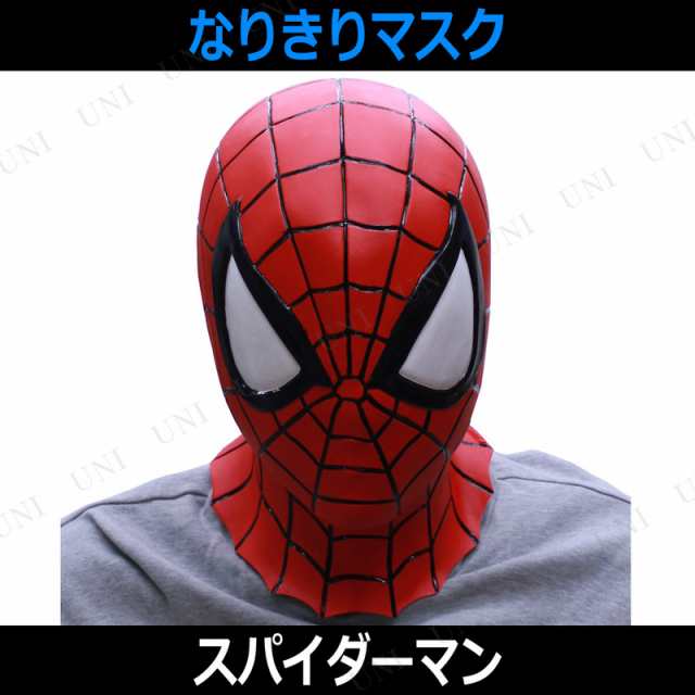 コスプレ 仮装 なりきりマスク スパイダーマン 【 コスプレ 衣装 ハロウィン パーティーグッズ おもしろ かぶりもの スパイダーマン 変装グッズ 公式 おもしろマスク 面白マスク ハロウィン 衣装 プチ仮装 映画 】の通販は