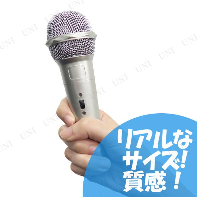 Patymo シルバーマイク 【 宴会グッズ パーティー用品 イベント用品 演出 幹事グッズ パーティーグッズ イミテーションマイク 盛り上げグッズ 司会者 ハンドマイク 】